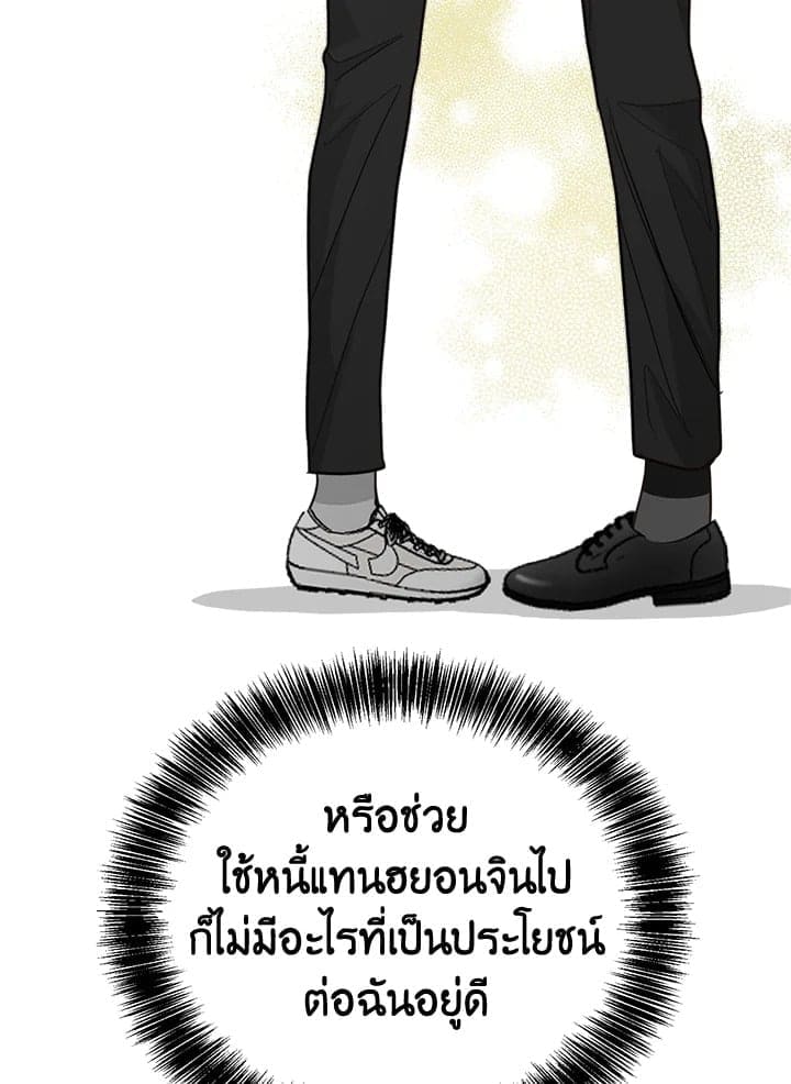 I Became the Lousy Side Top ตอนที่ 24112