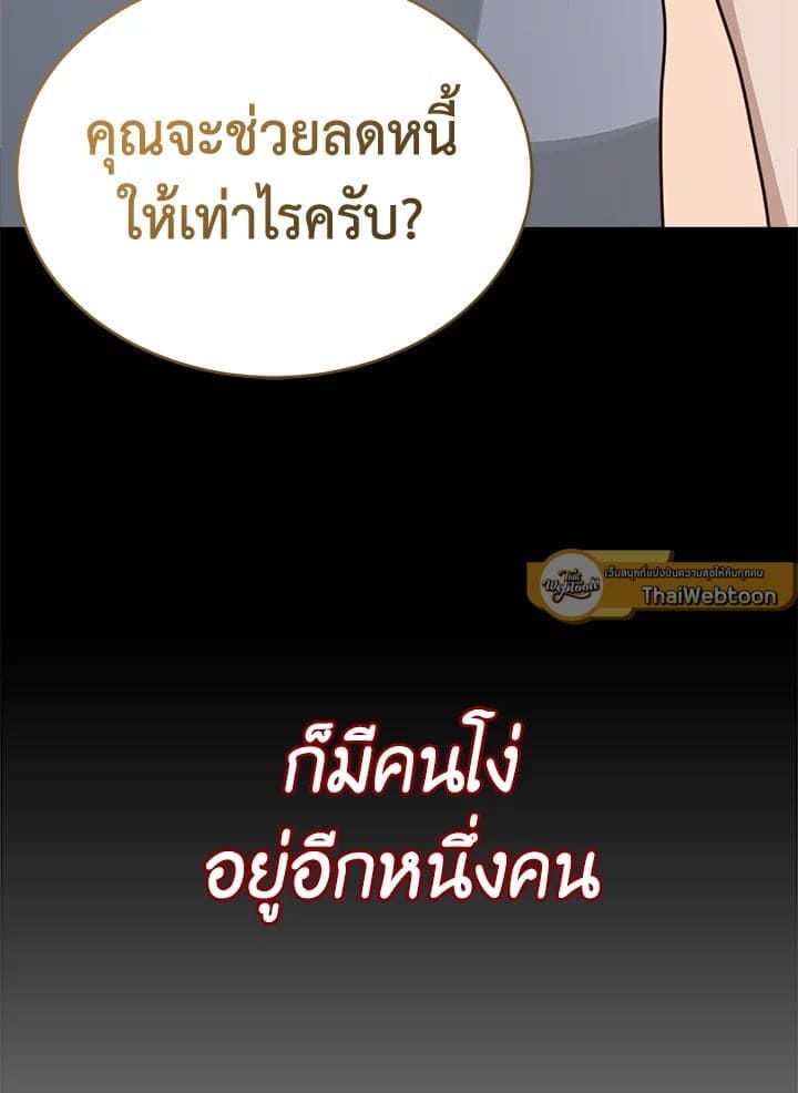 I Became the Lousy Side Top ตอนที่ 24131