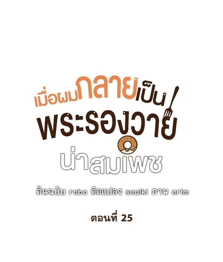 I Became the Lousy Side Top ตอนที่ 25001