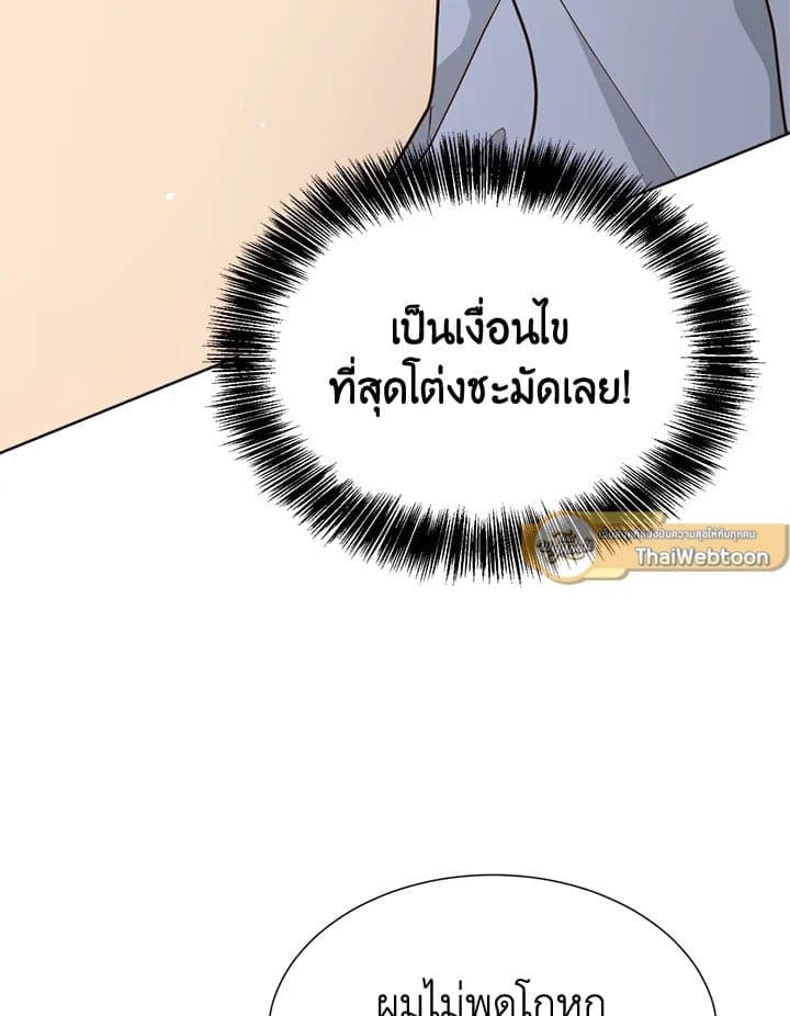 I Became the Lousy Side Top ตอนที่ 25009