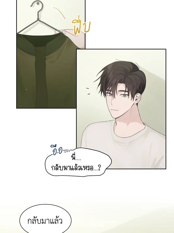 I Became the Lousy Side Top ตอนที่ 251