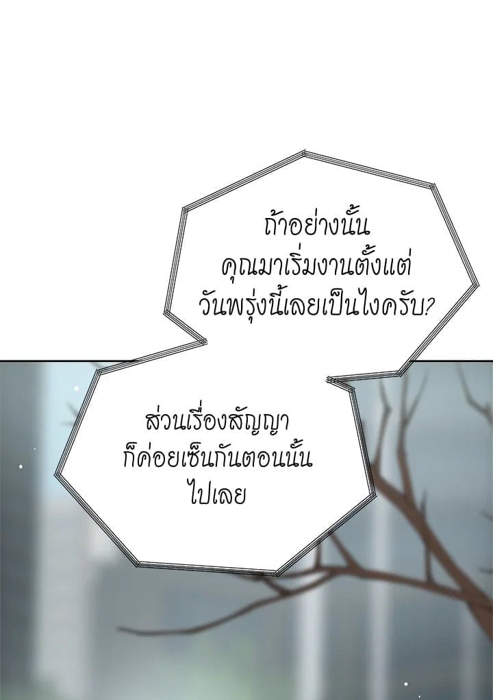 I Became the Lousy Side Top ตอนที่ 25108