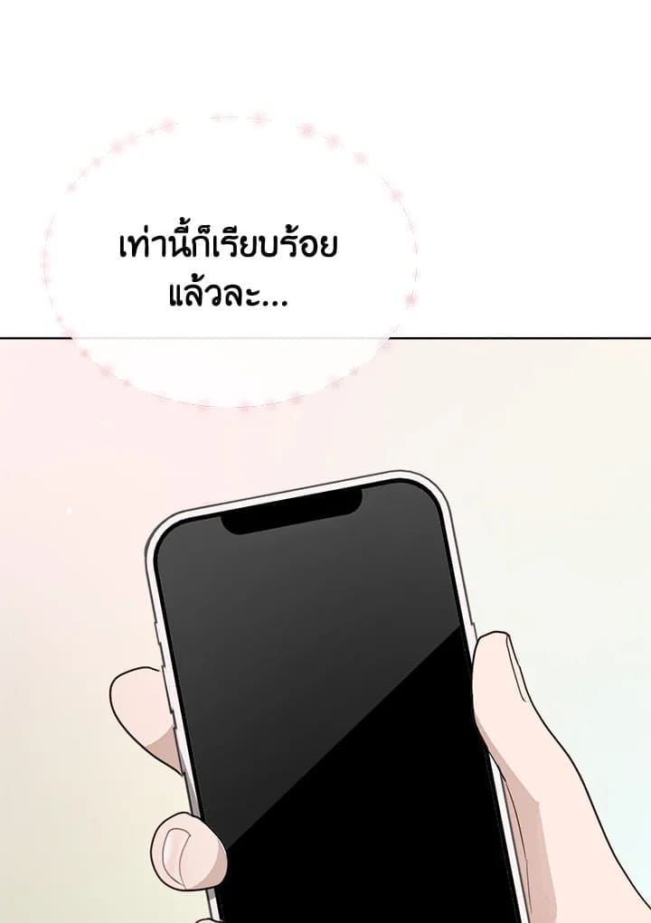 I Became the Lousy Side Top ตอนที่ 25112