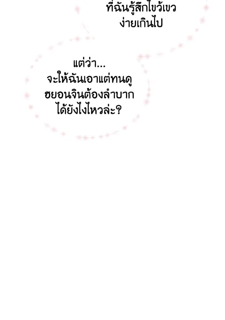 I Became the Lousy Side Top ตอนที่ 25114