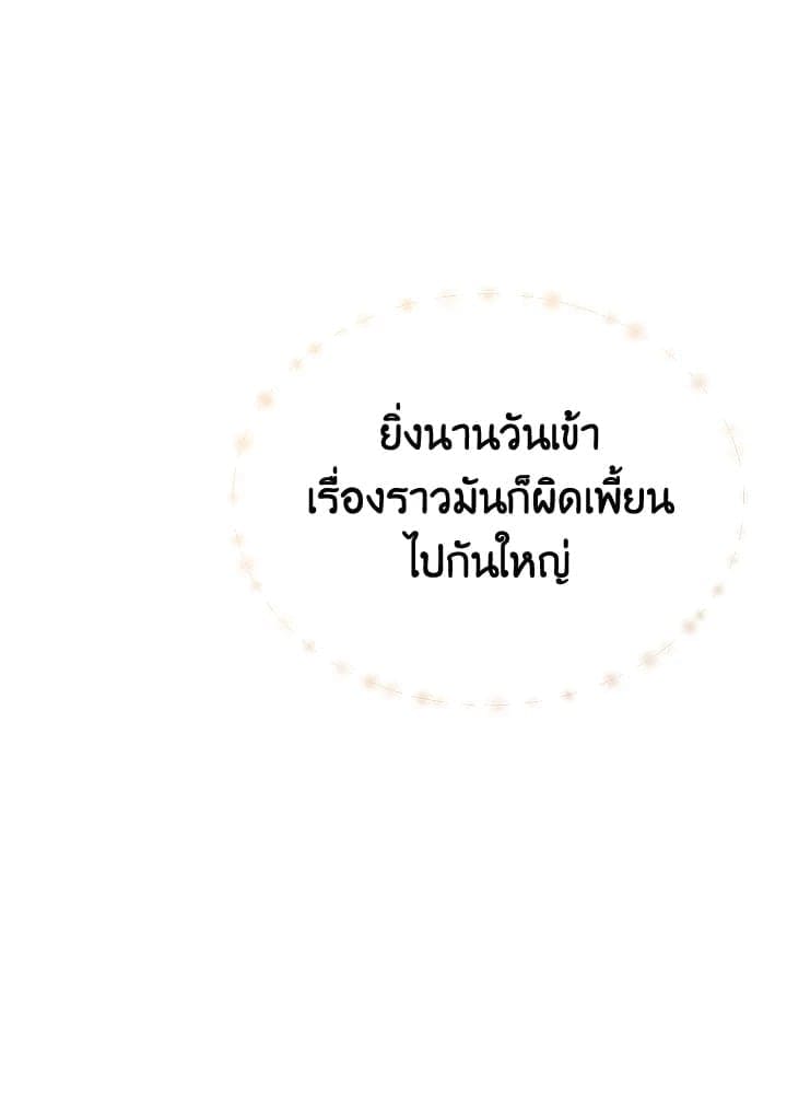 I Became the Lousy Side Top ตอนที่ 25120