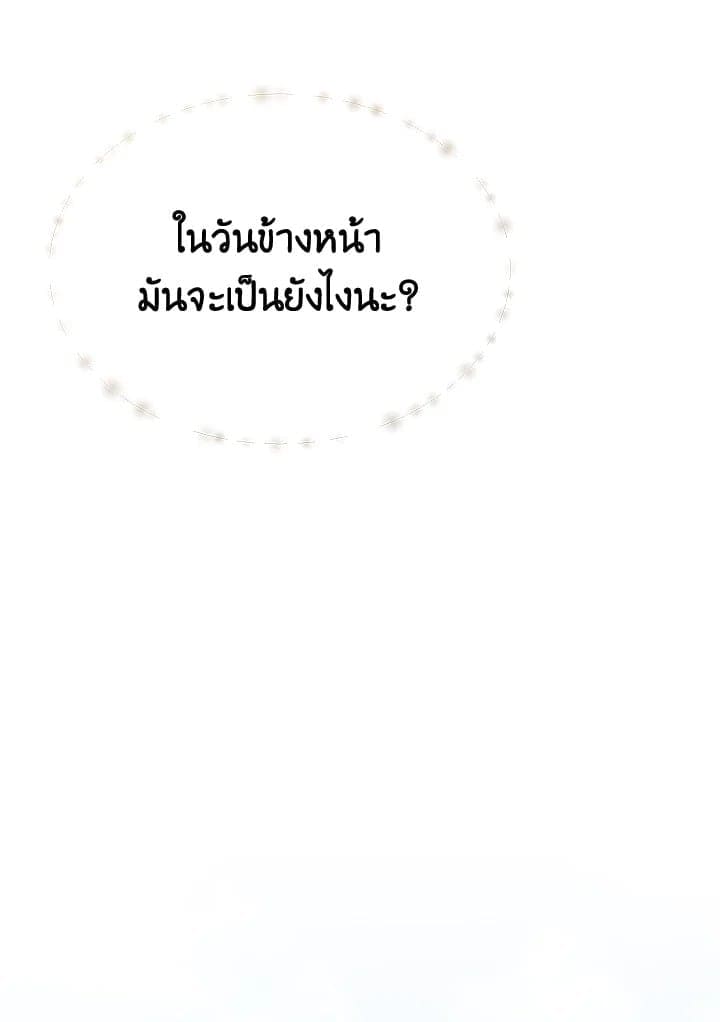 I Became the Lousy Side Top ตอนที่ 25121