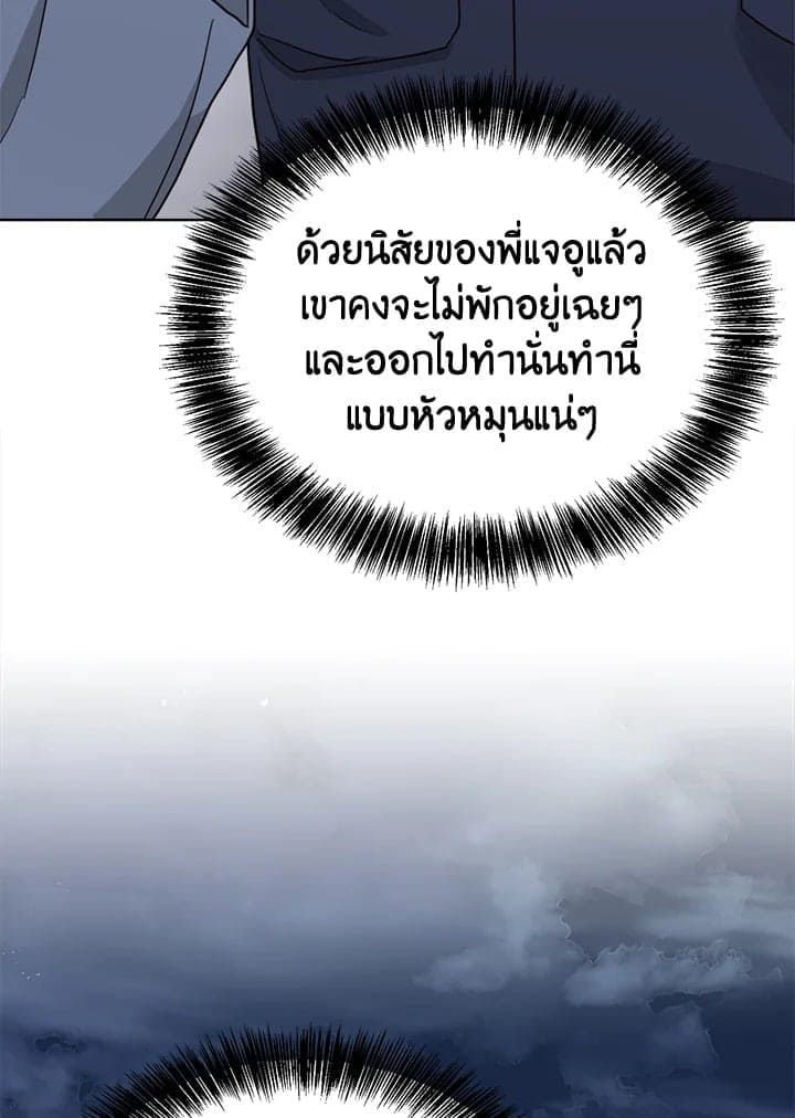 I Became the Lousy Side Top ตอนที่ 25137