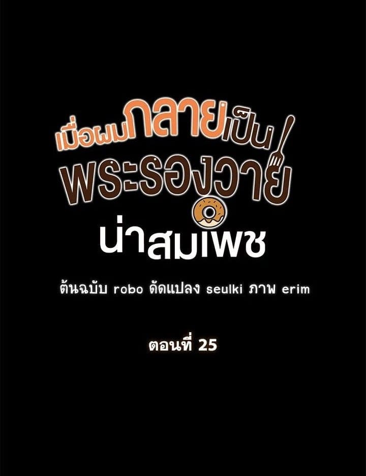 I Became the Lousy Side Top ตอนที่ 26001