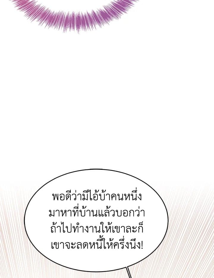 I Became the Lousy Side Top ตอนที่ 26060