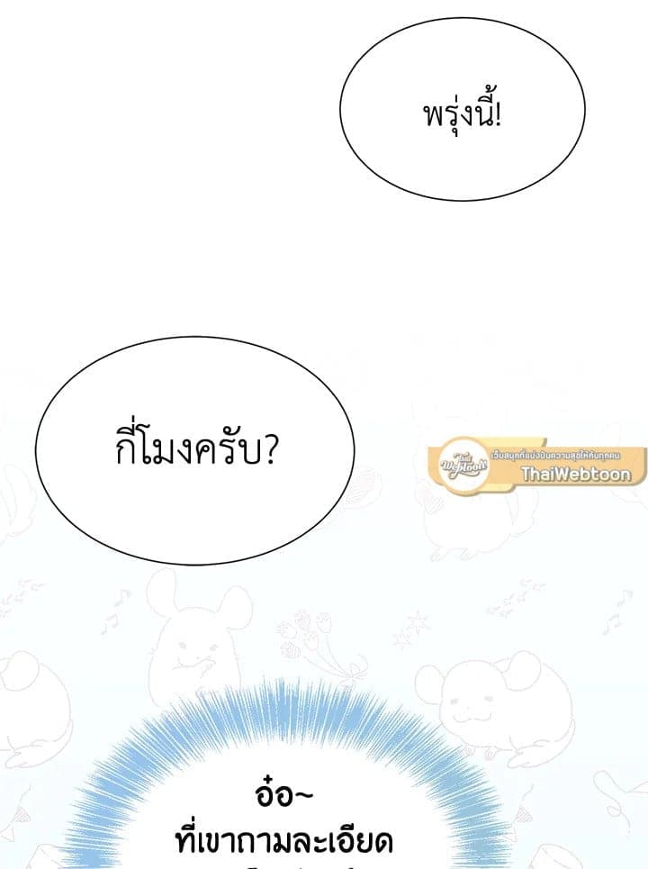 I Became the Lousy Side Top ตอนที่ 26070