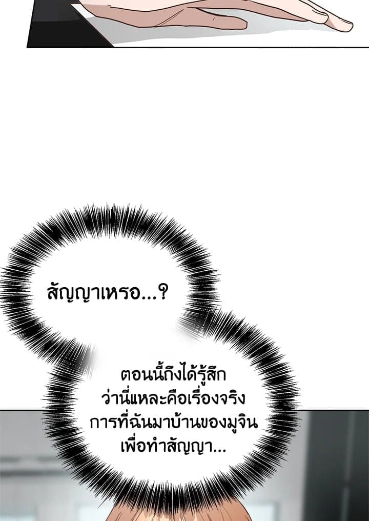 I Became the Lousy Side Top ตอนที่ 27024