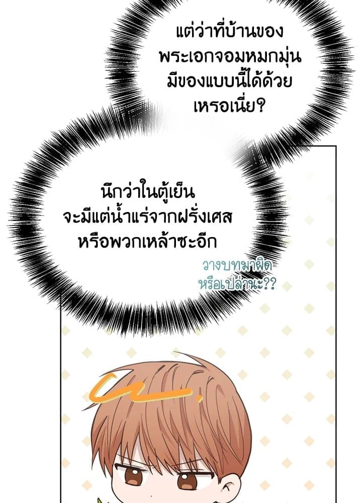 I Became the Lousy Side Top ตอนที่ 27123