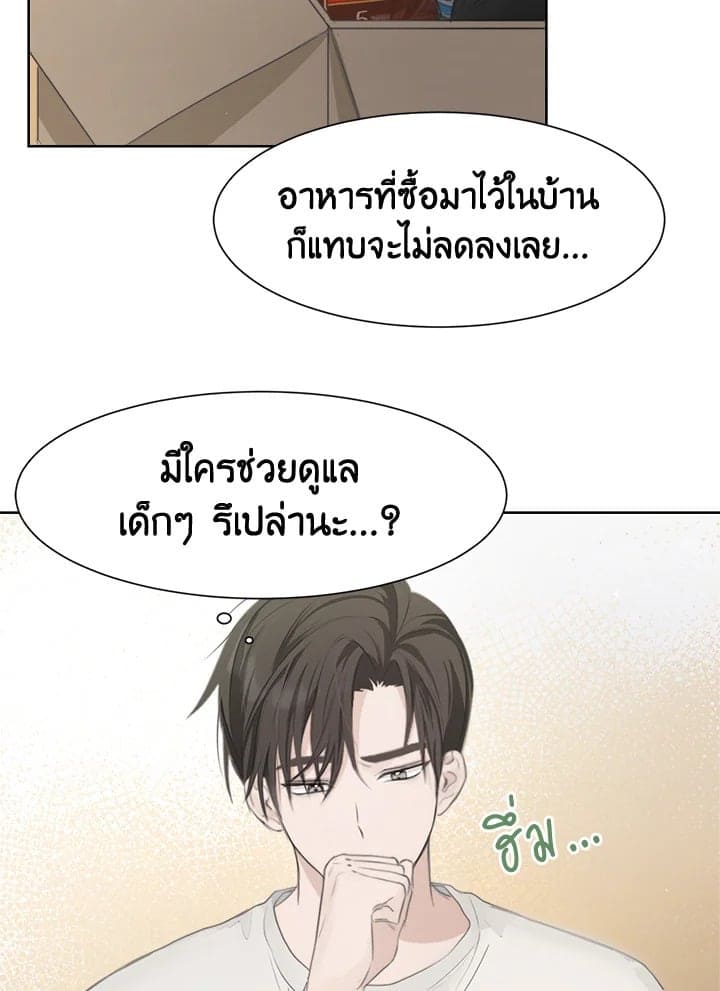 I Became the Lousy Side Top ตอนที่ 275