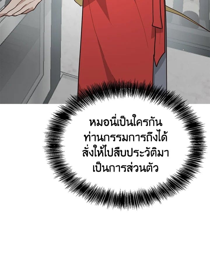 I Became the Lousy Side Top ตอนที่ 28003