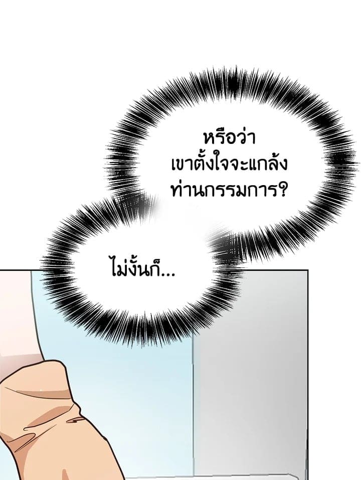 I Became the Lousy Side Top ตอนที่ 28010