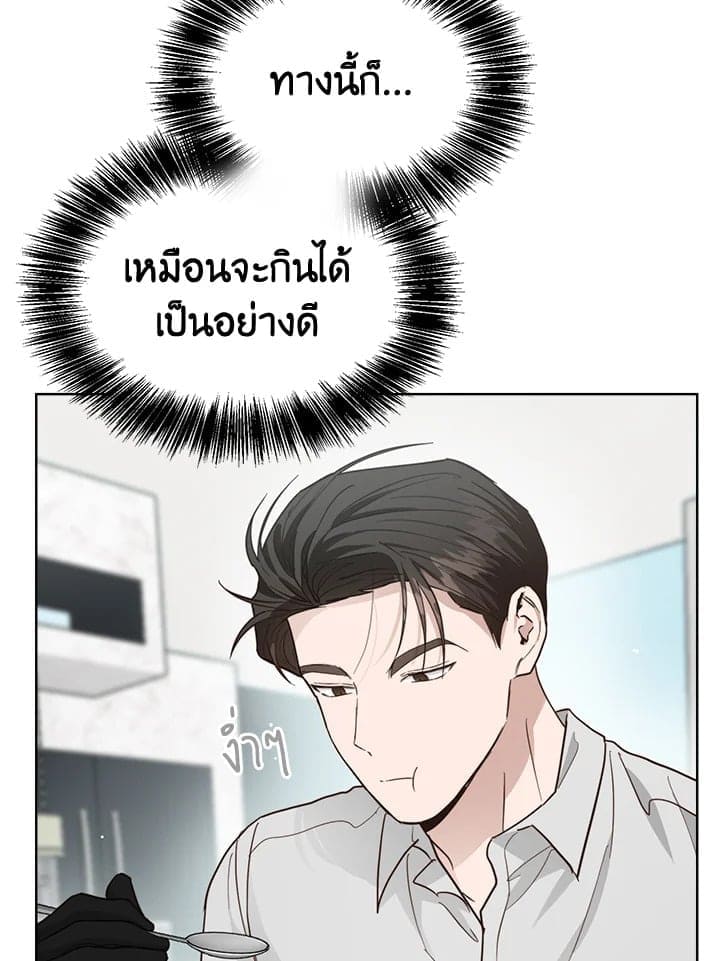 I Became the Lousy Side Top ตอนที่ 28029