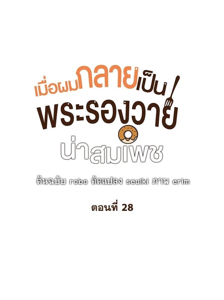 I Became the Lousy Side Top ตอนที่ 28036