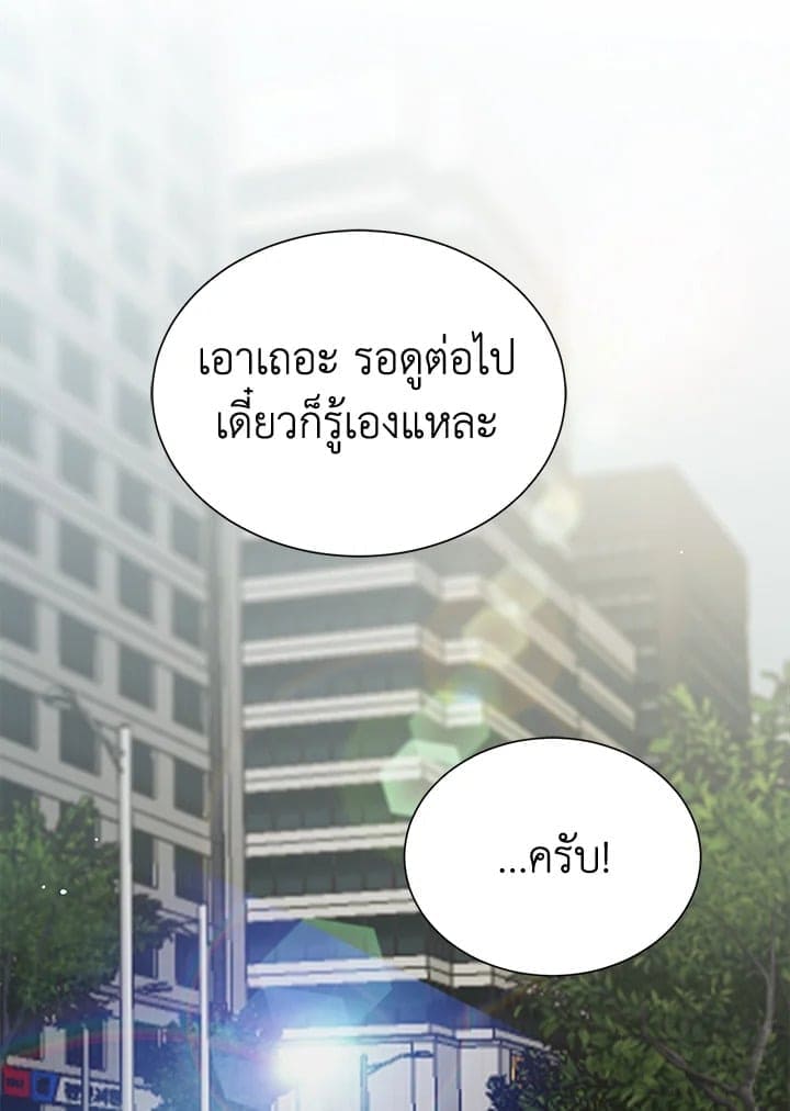 I Became the Lousy Side Top ตอนที่ 28048