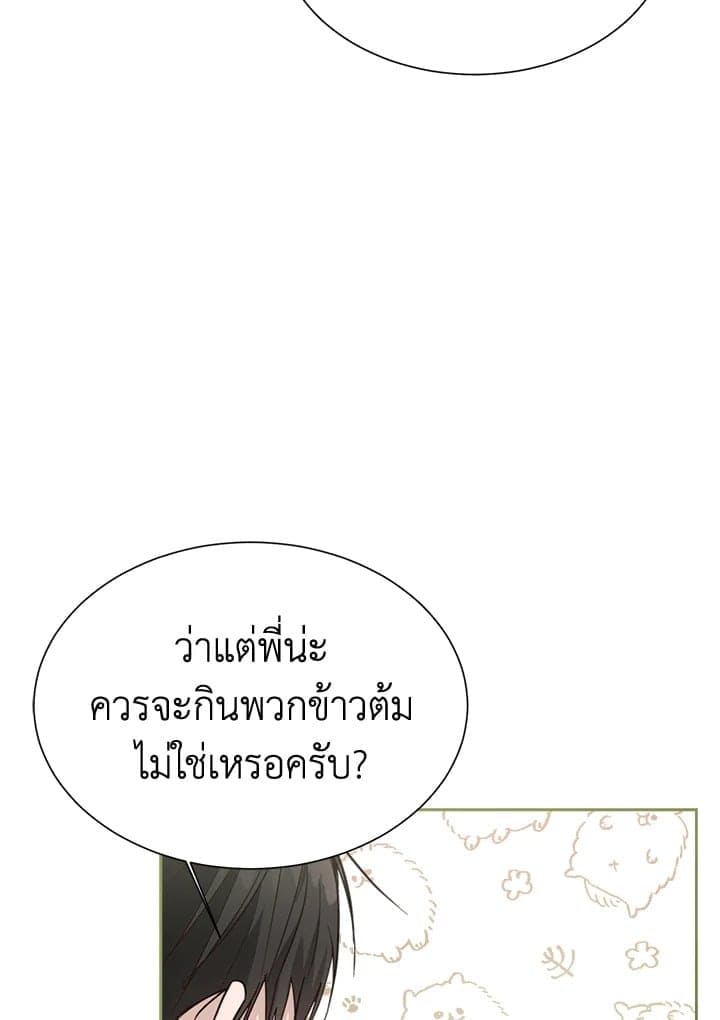 I Became the Lousy Side Top ตอนที่ 28085