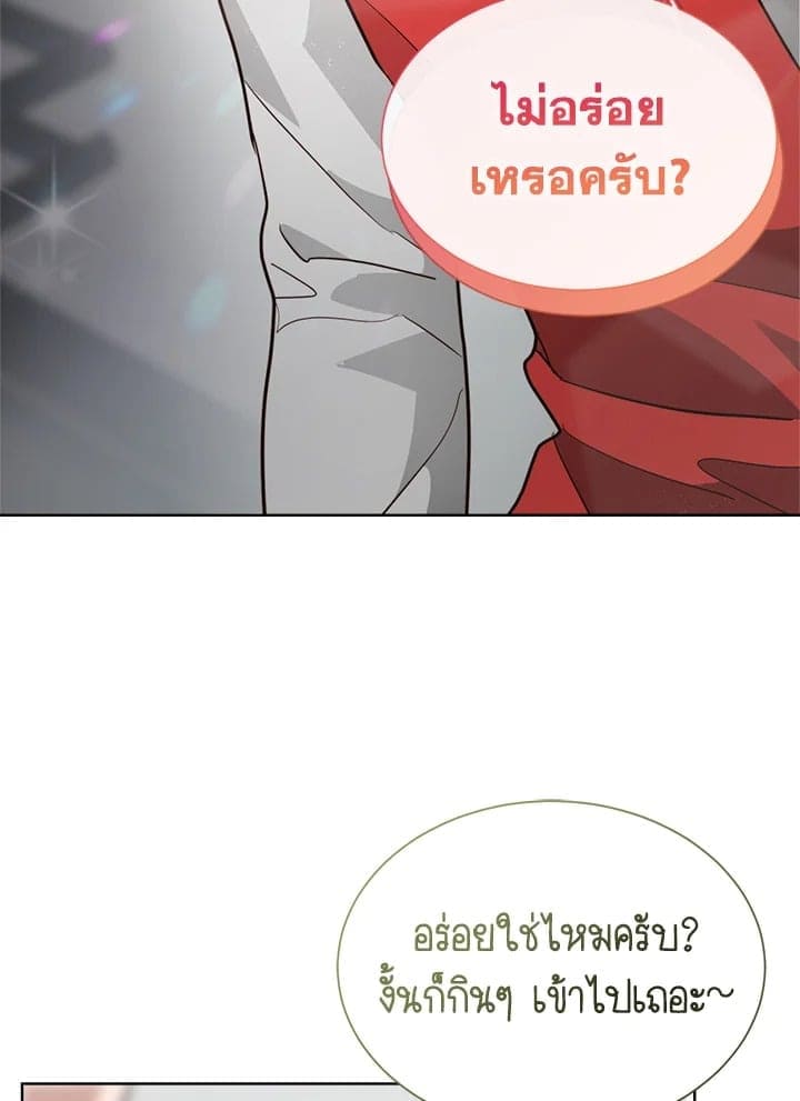 I Became the Lousy Side Top ตอนที่ 28131