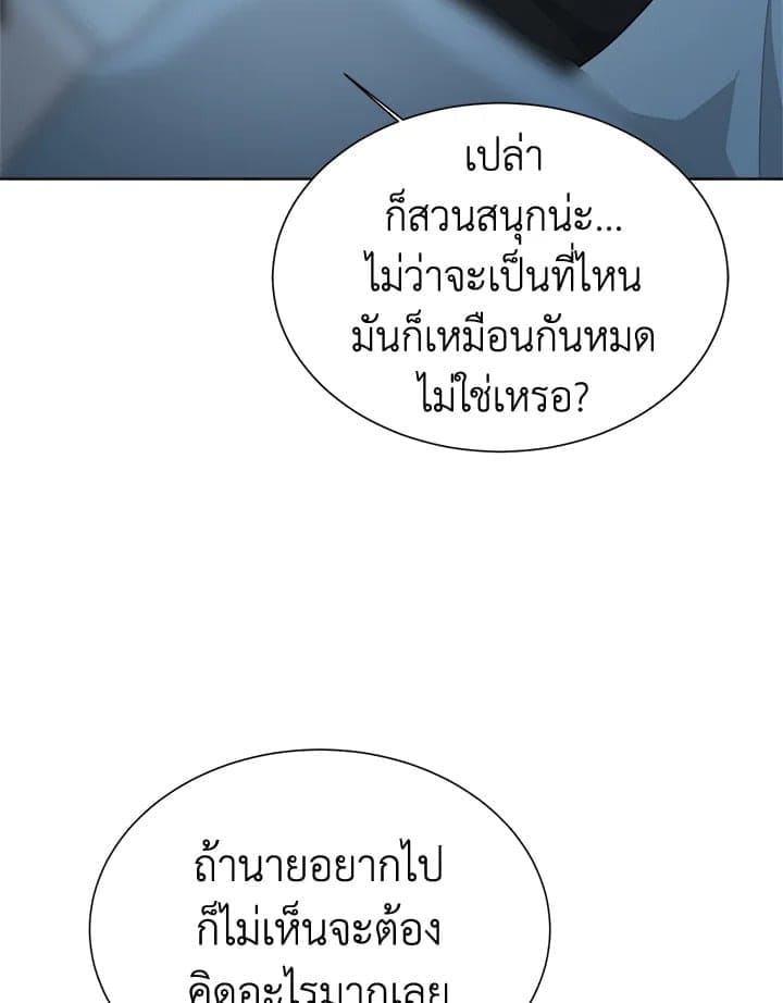 I Became the Lousy Side Top ตอนที่ 30056