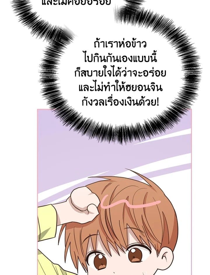 I Became the Lousy Side Top ตอนที่ 30083