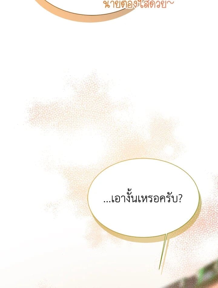 I Became the Lousy Side Top ตอนที่ 30145