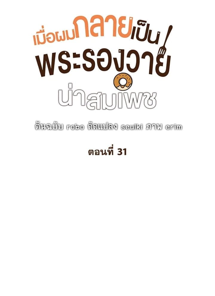 I Became the Lousy Side Top ตอนที่ 31007