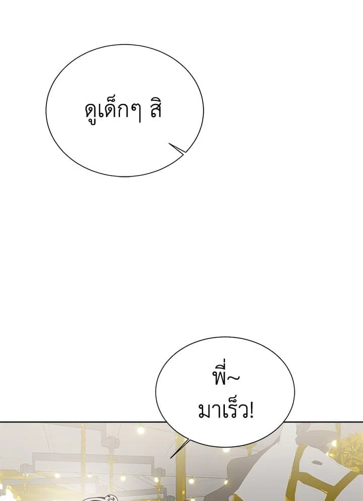 I Became the Lousy Side Top ตอนที่ 31012