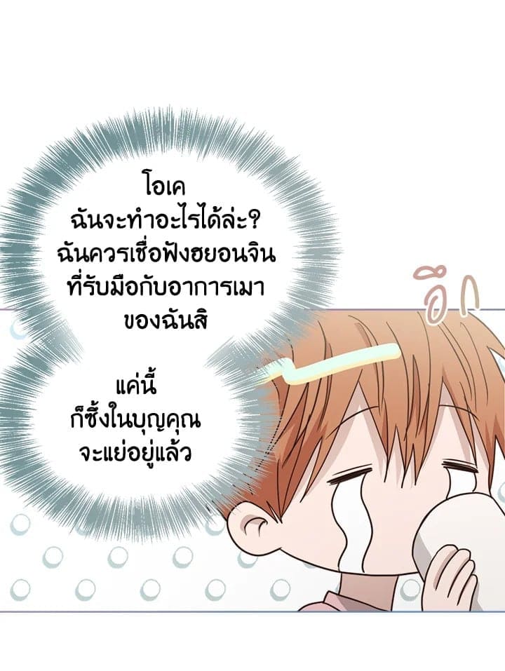 I Became the Lousy Side Top ตอนที่ 31115