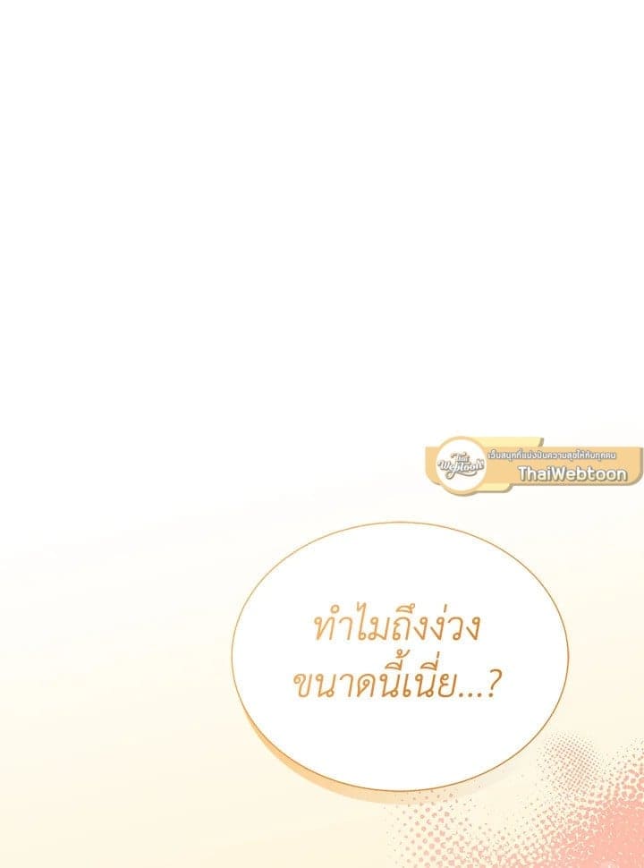 I Became the Lousy Side Top ตอนที่ 32015