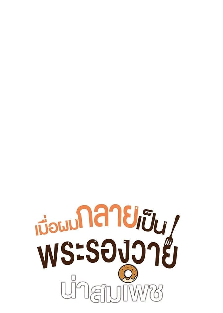 I Became the Lousy Side Top ตอนที่ 32020