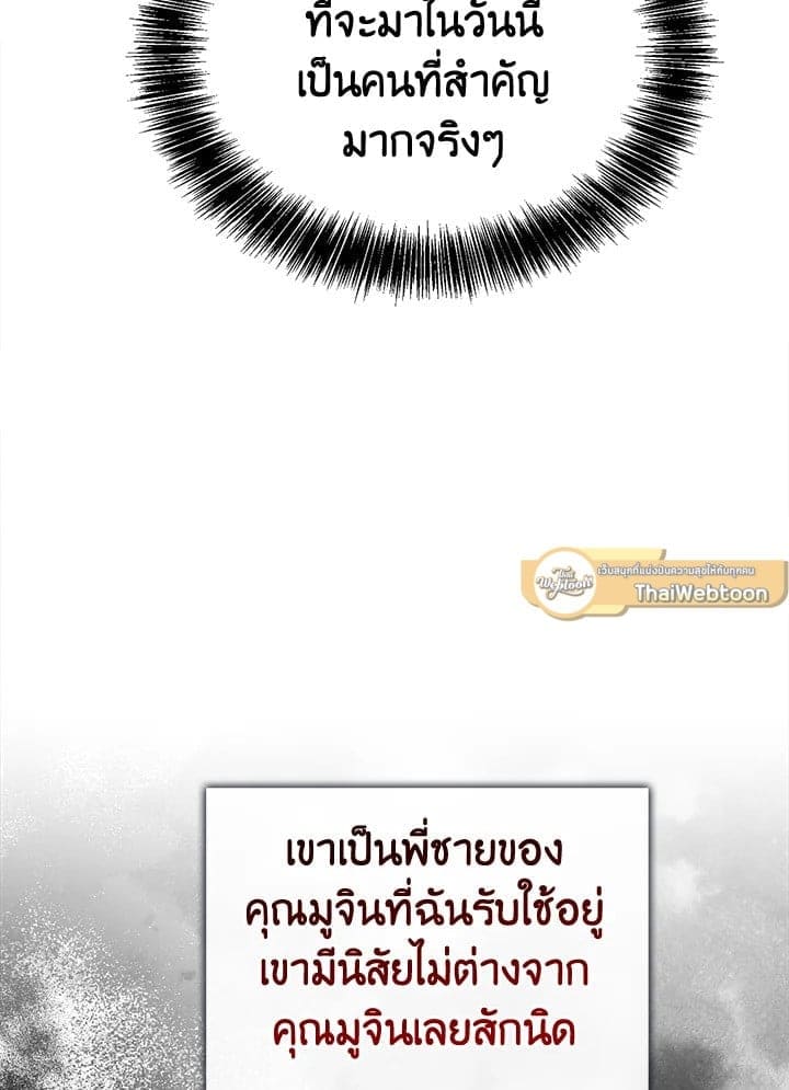 I Became the Lousy Side Top ตอนที่ 32047