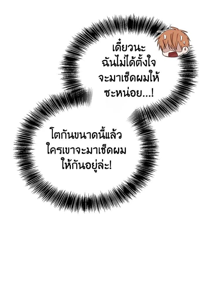 I Became the Lousy Side Top ตอนที่ 33012