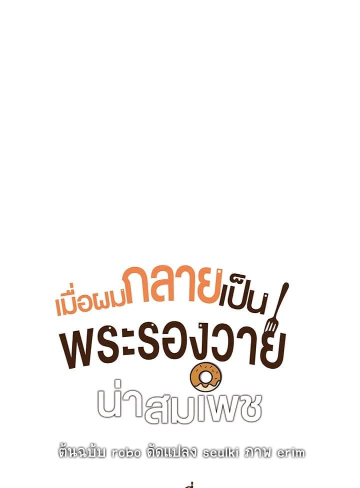 I Became the Lousy Side Top ตอนที่ 33037