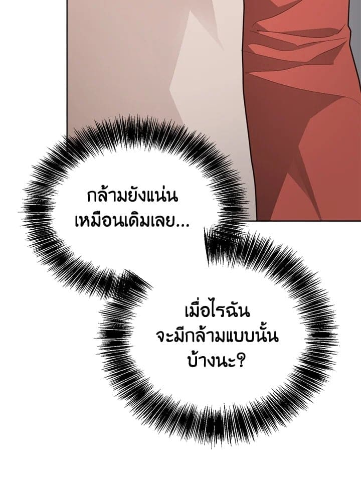 I Became the Lousy Side Top ตอนที่ 33044