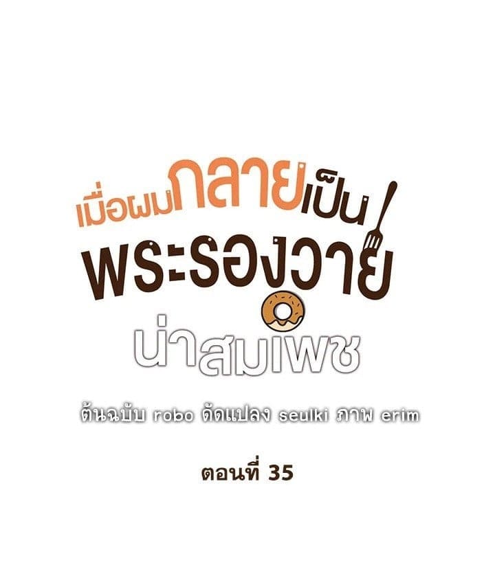 I Became the Lousy Side Top ตอนที่ 35001