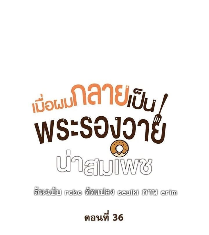 I Became the Lousy Side Top ตอนที่ 36001