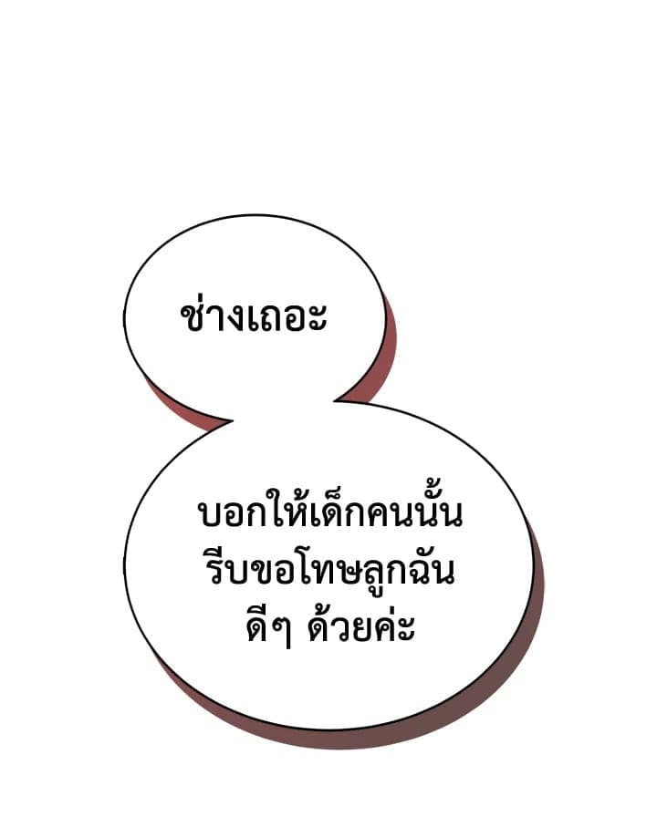 I Became the Lousy Side Top ตอนที่ 36128