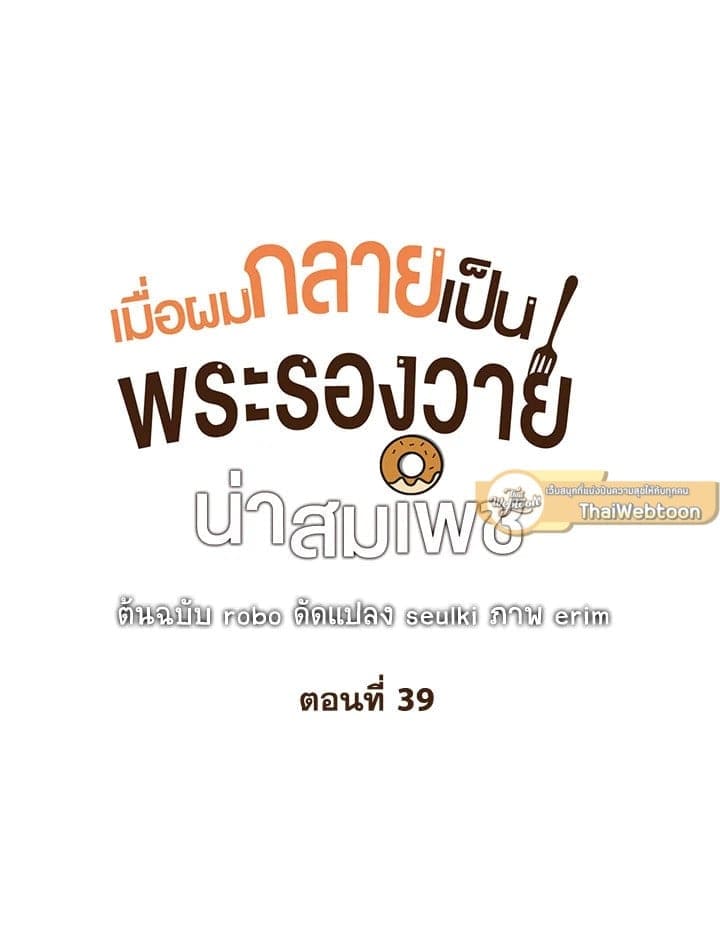 I Became the Lousy Side Top ตอนที่ 39018