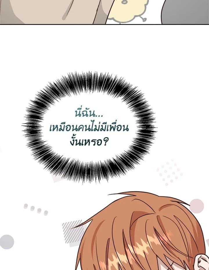 I Became the Lousy Side Top ตอนที่ 39087