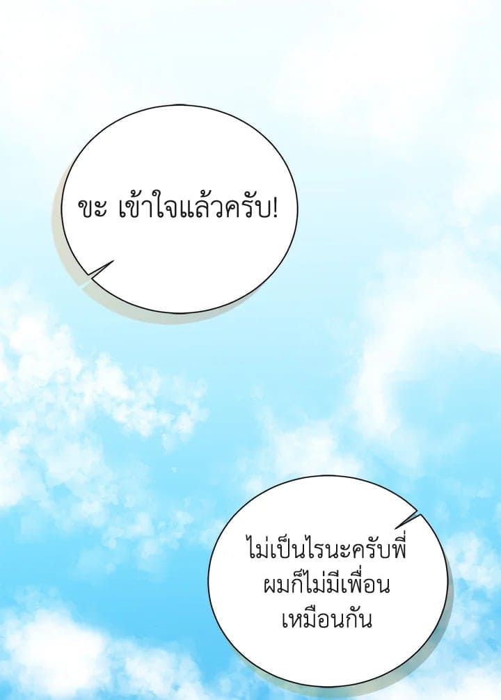 I Became the Lousy Side Top ตอนที่ 39092