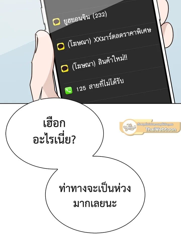 I Became the Lousy Side Top ตอนที่ 41082