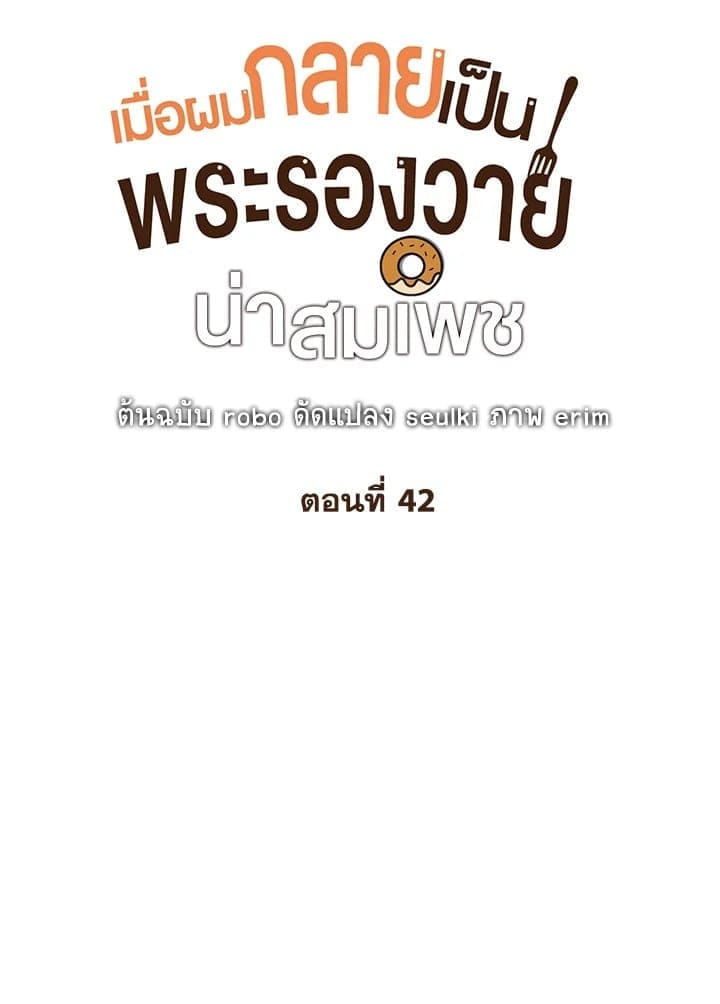 I Became the Lousy Side Top ตอนที่ 42007