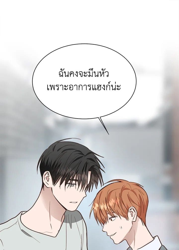 I Became the Lousy Side Top ตอนที่ 42023