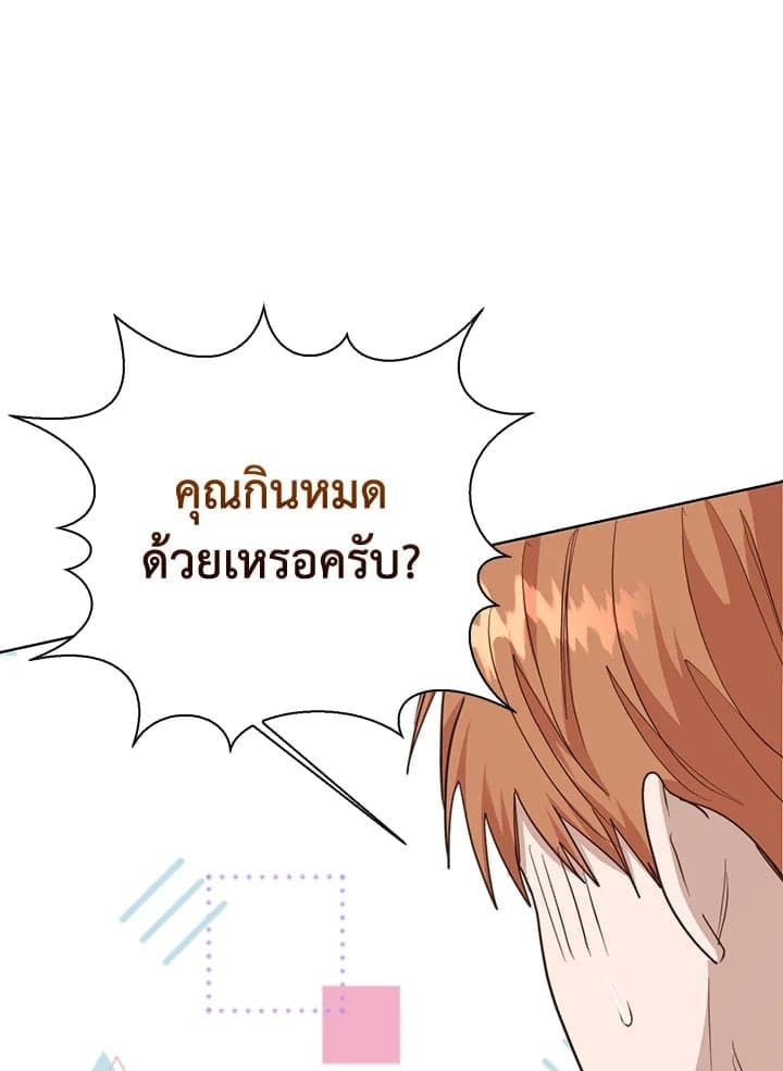 I Became the Lousy Side Top ตอนที่ 43111