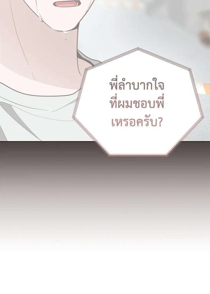 I Became the Lousy Side Top ตอนที่ 43121