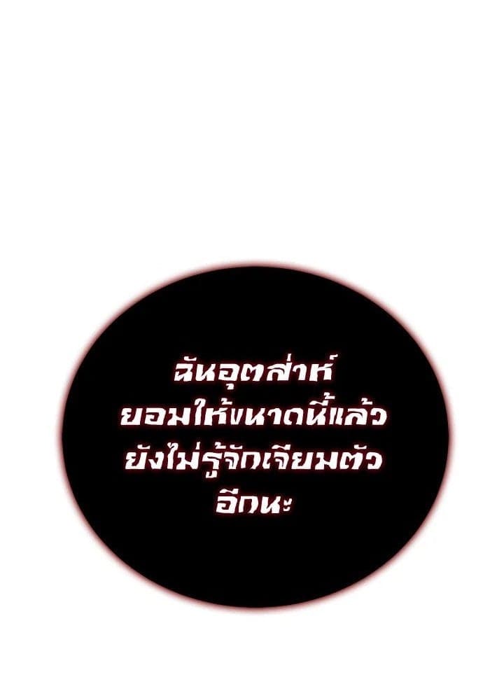 I Became the Lousy Side Top ตอนที่ 44001