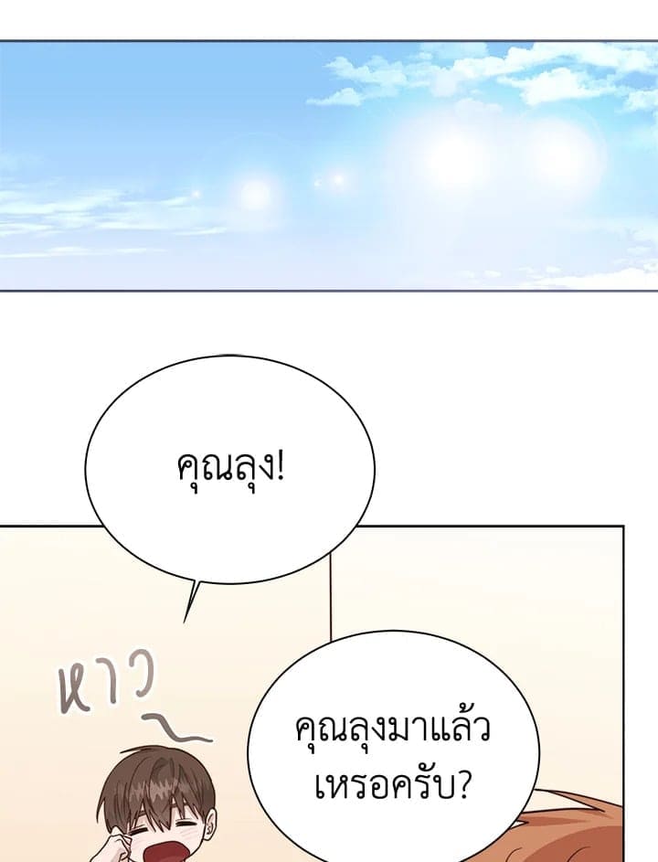 I Became the Lousy Side Top ตอนที่ 44127