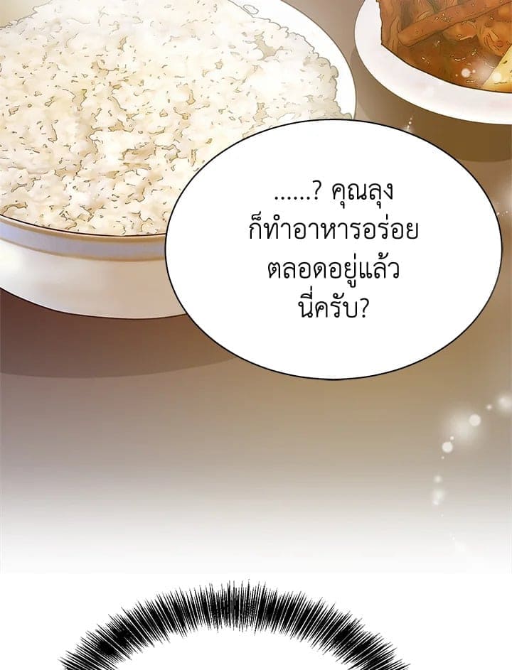 I Became the Lousy Side Top ตอนที่ 44135